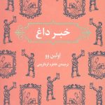خبر داغ