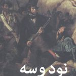 نود و سه