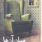 میان آن ها