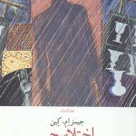 اختلاسچی