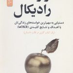 تمرکز رادیکال