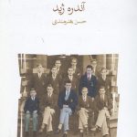 سکه سازان (همراه با یادداشت های سکه سازان)