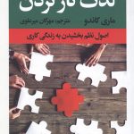 لذت کار کردن