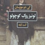 لوئیز روک کوچولو