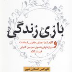 بازی زندگی