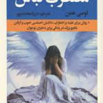 مضطرب نباش