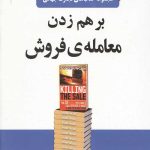 برهم زدن معامله فروش