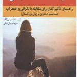 شهامت داشته باش
