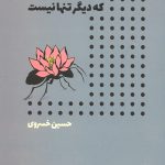 گریفین مورچه ای که دیگر تنها نیست