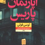 آپارتمان پاریس