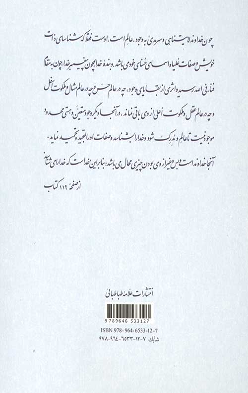 الله شناسی جلد دوم