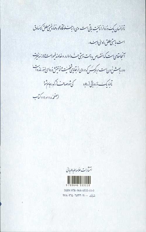 الله شناسی جلد اول