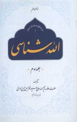 الله شناسی جلد سوم