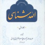 الله شناسی جلد اول