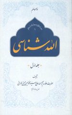 الله شناسی جلد اول
