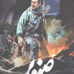 صنوبر