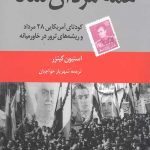 همه مردان شاه