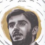 فهم زمانه