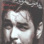 خاطرات موتور سیکلت