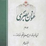 عنوان بصری جلد سوم