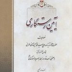 آیین رستگاری