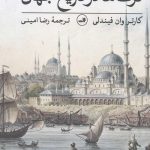 ترک ها در تاریخ جهان