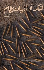 خرید کتاب لشکر اول پیاده نظام نویسنده جان آر اس باتیست