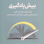 بیش یادگیری