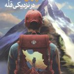 صعود چهل ساله 2