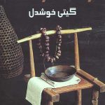 راه معرفت