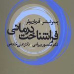 فراشناخت درمانی