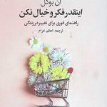 اینقدر فکر و خیال نکن
