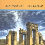 یک سال در میان ایرانیان