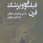 فیلسوف و پزشک قرن