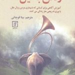 رقص با فیل ها
