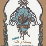 پیمانه و دانه