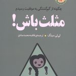 مثلث باش
