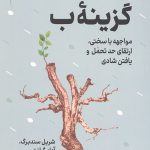 گزینه ب