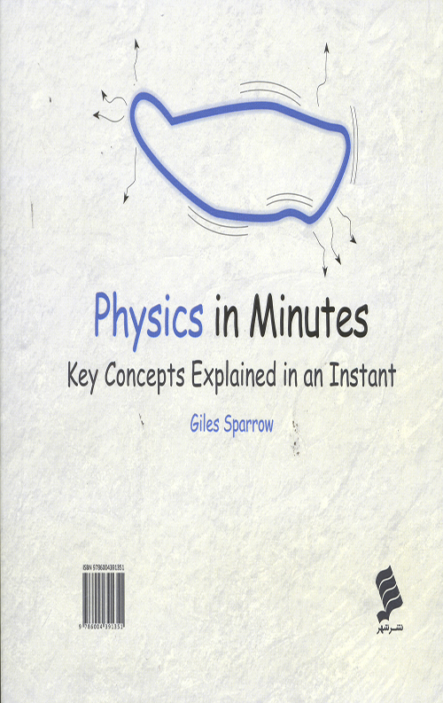 فیزیک در چند دقیقه