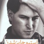 استیو جابز شدن