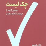 چک لیست