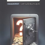 یک صندوق شبهه