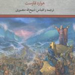 فرزند نیل