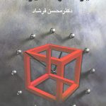 فیزیک و متافیزیک