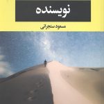 نویسنده