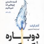 دوباره فکر کن