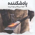 پادشکننده