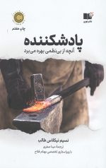 پادشکننده