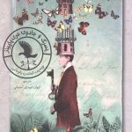 پسرک و جادوی مری پاپینز