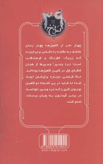 سی و نه سرنخ 11 (وسپرها بر می خیزند)